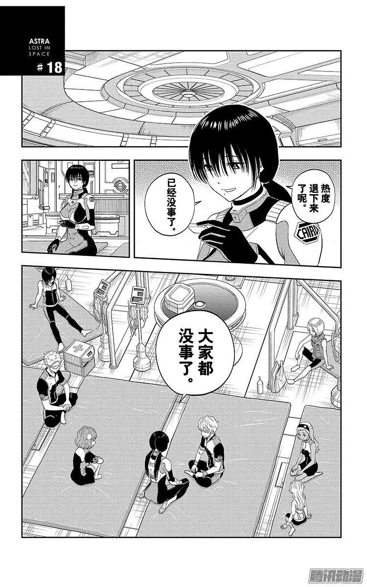 《彼方的阿斯特拉》第18话 第1页