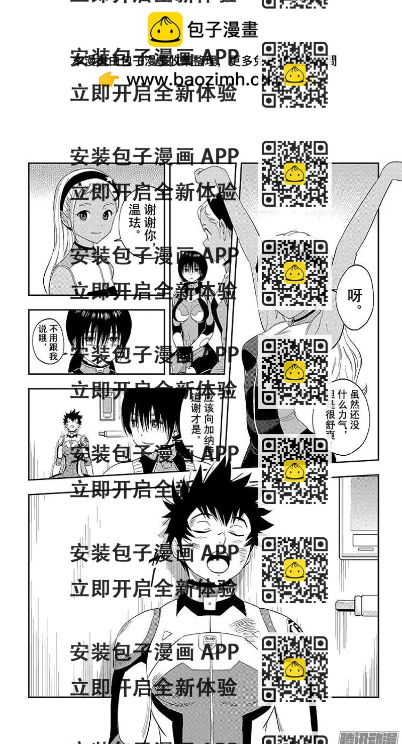 《彼方的阿斯特拉》第18话 第2页