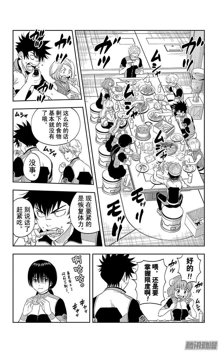 《彼方的阿斯特拉》第18话 第3页