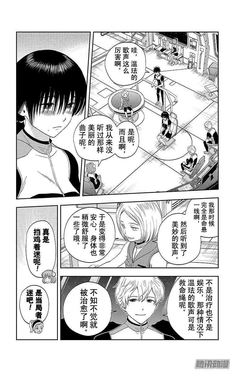 《彼方的阿斯特拉》第18话 第4页