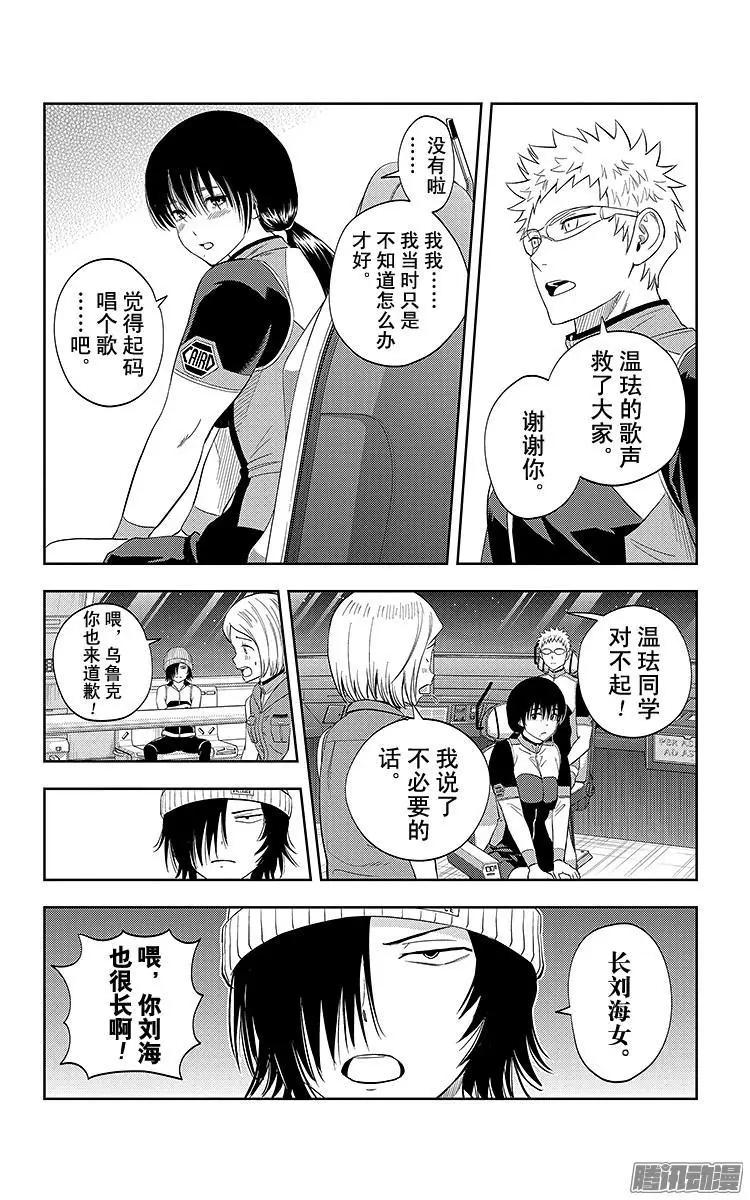 《彼方的阿斯特拉》第18话 第5页