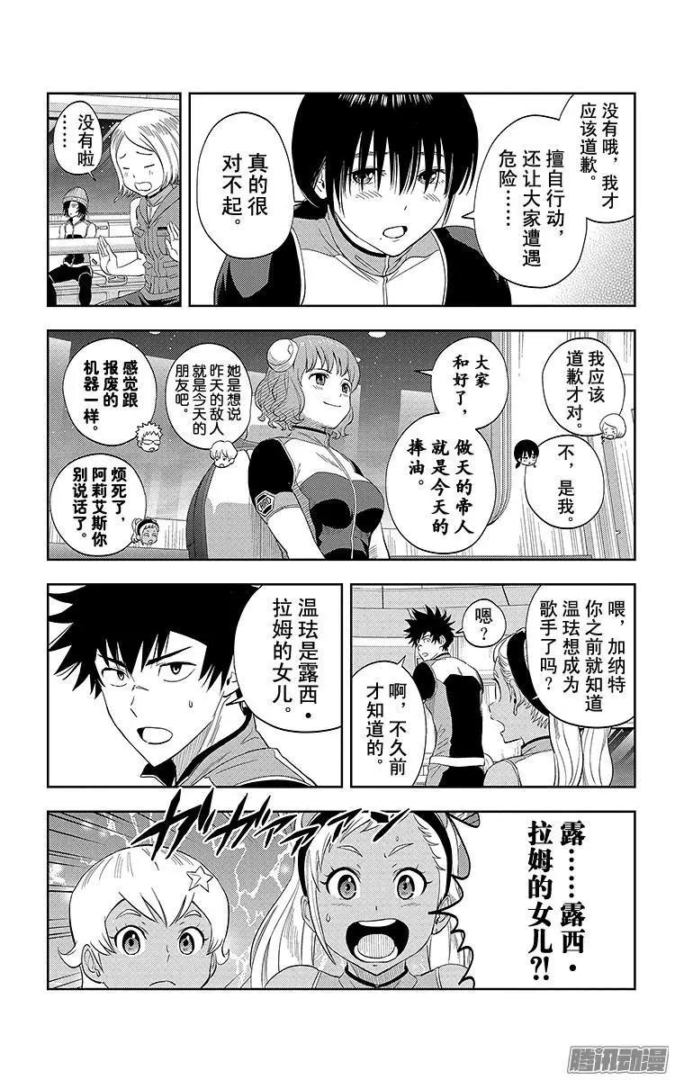 《彼方的阿斯特拉》第18话 第6页