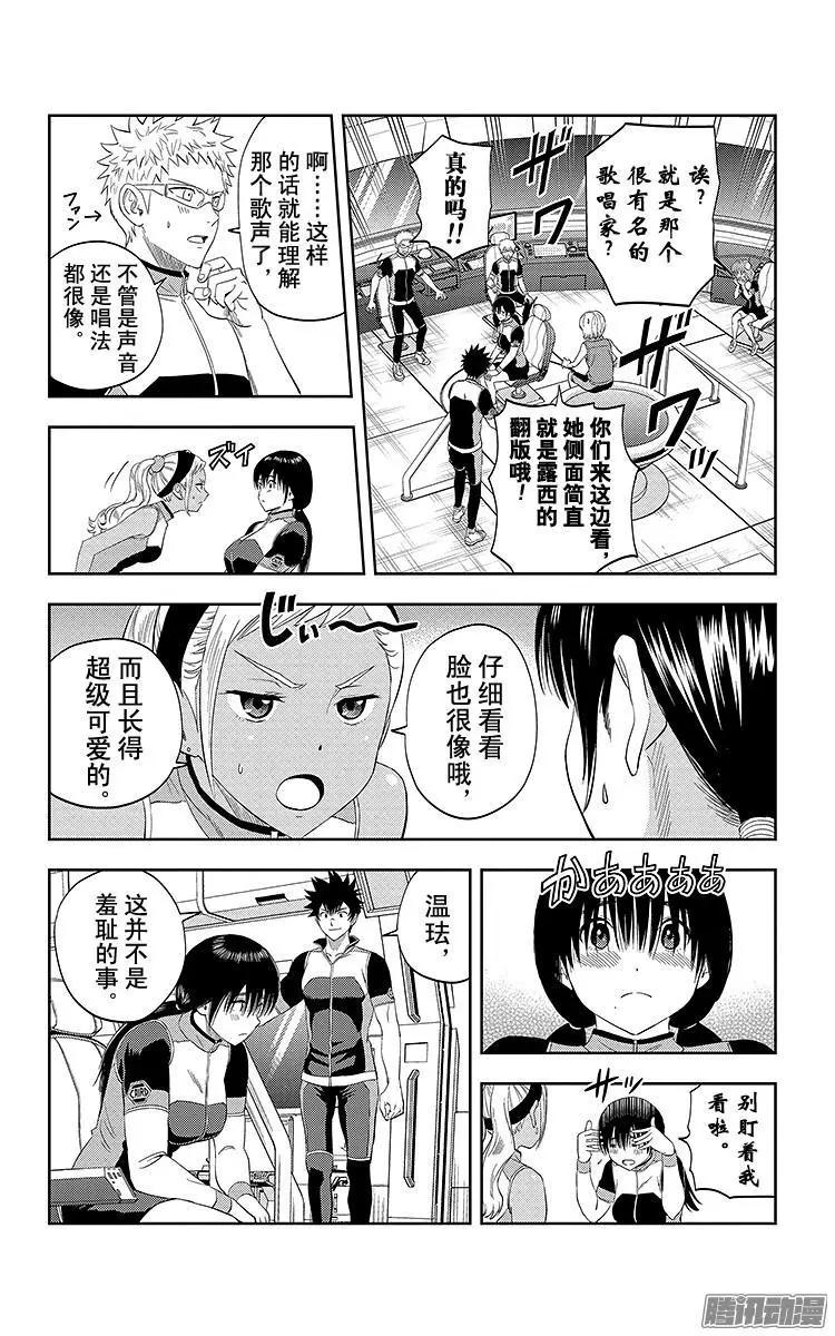 《彼方的阿斯特拉》第18话 第7页