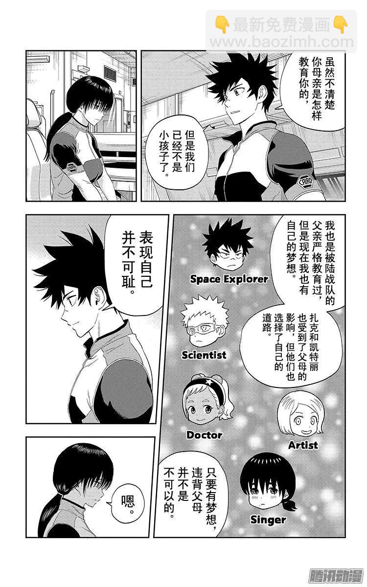 《彼方的阿斯特拉》第18话 第8页