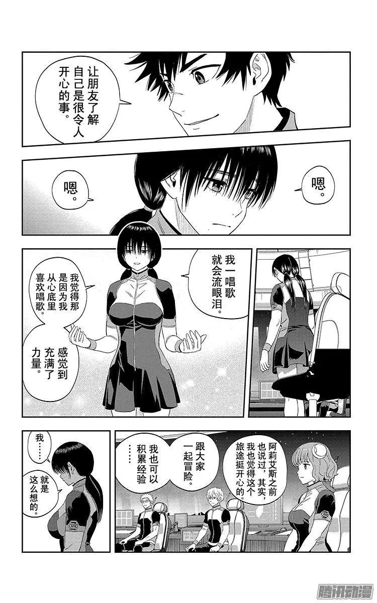 《彼方的阿斯特拉》第18话 第9页