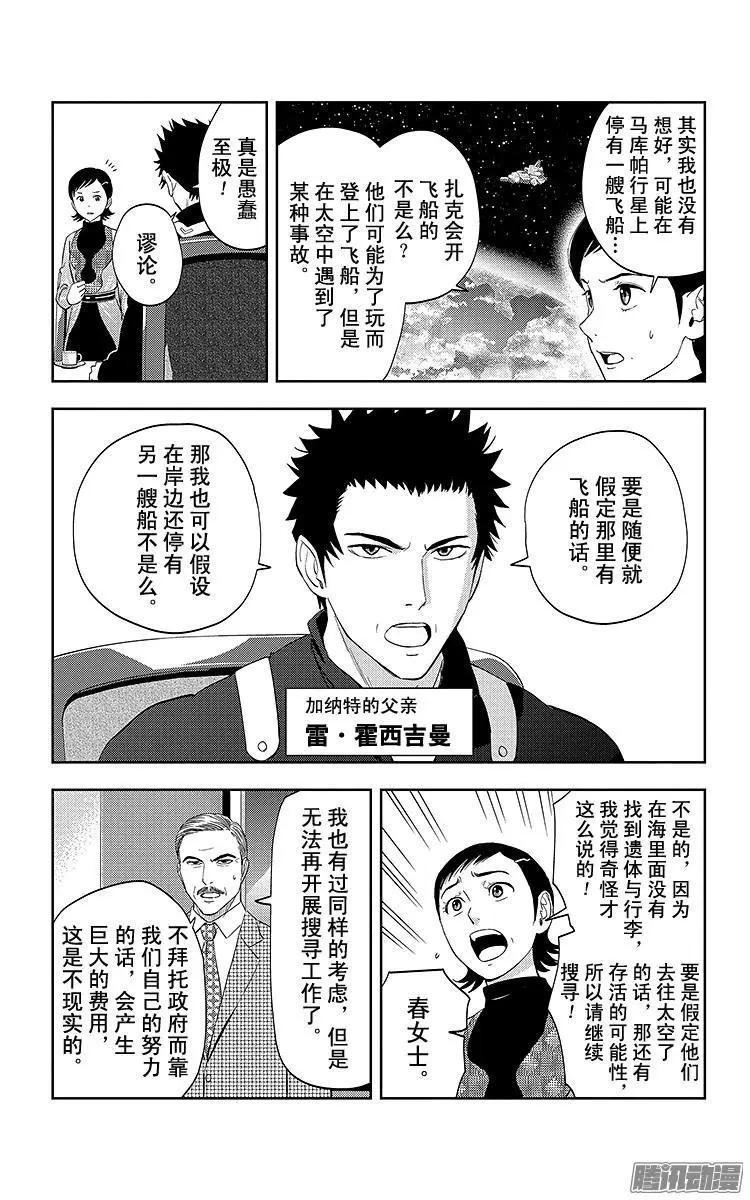 《彼方的阿斯特拉》第19话 第10页