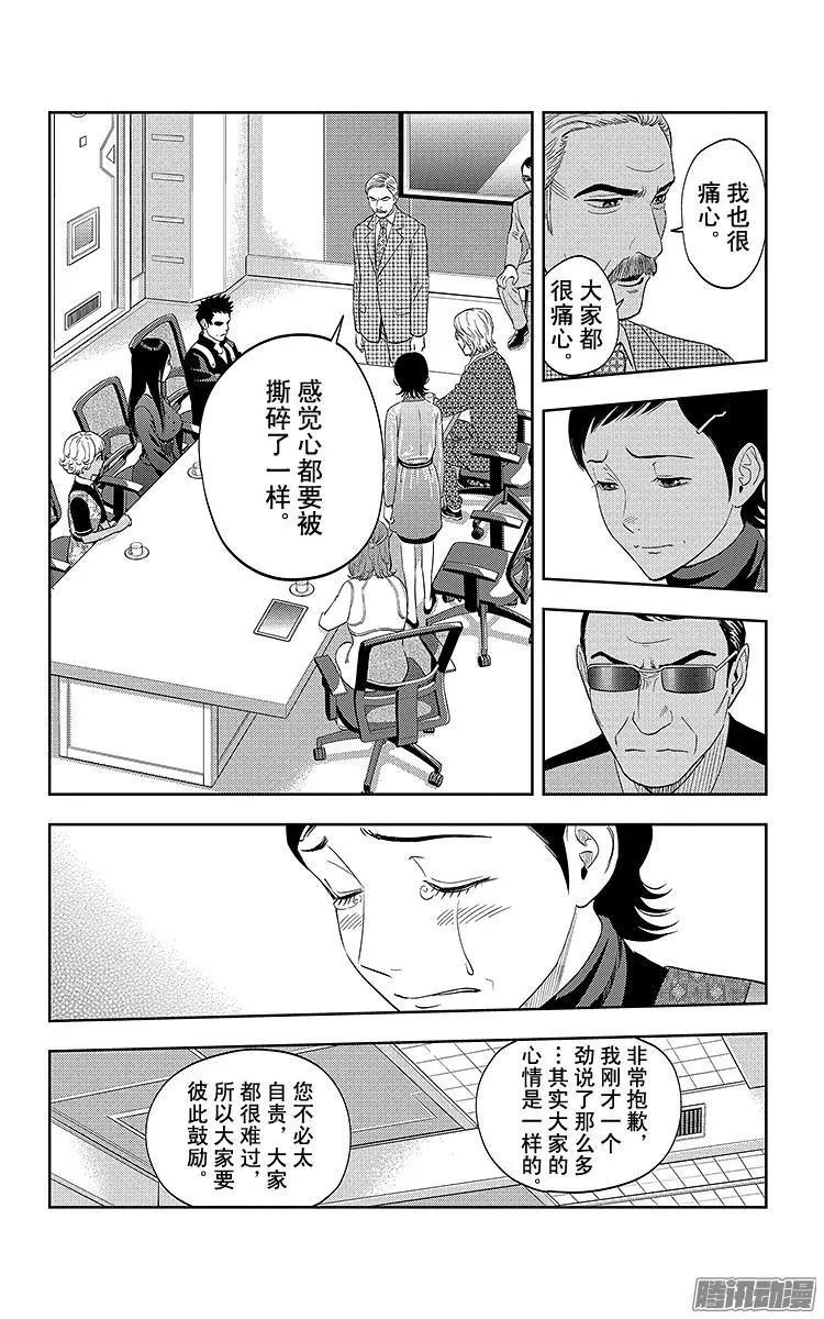 《彼方的阿斯特拉》第19话 第11页