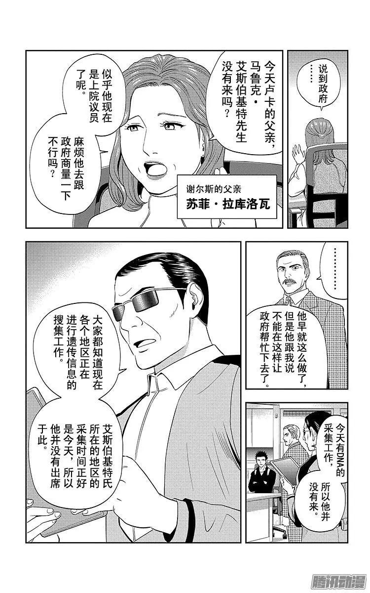 《彼方的阿斯特拉》第19话 第12页