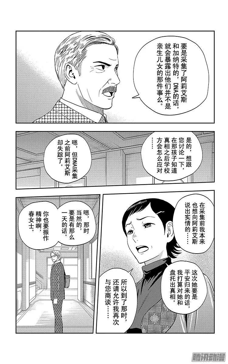 《彼方的阿斯特拉》第19话 第14页