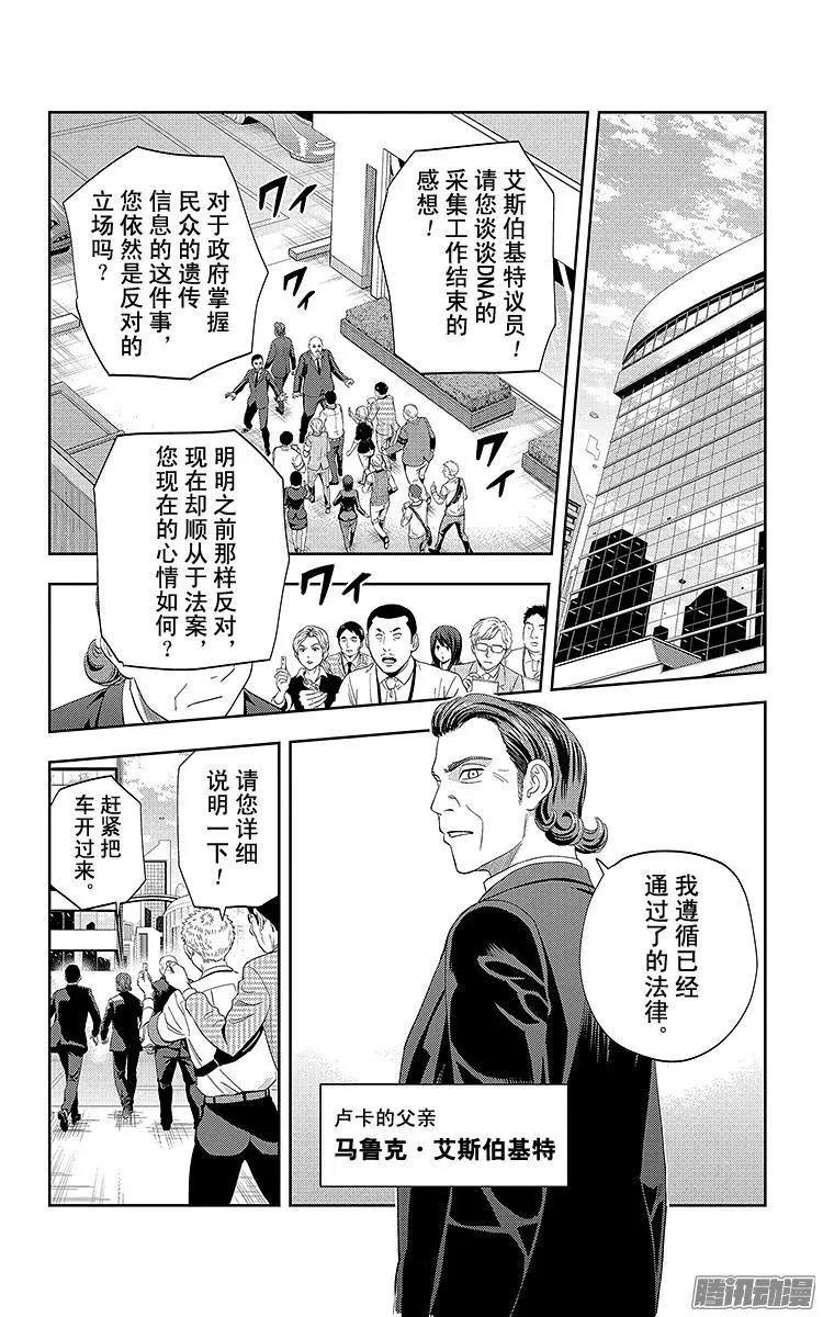 《彼方的阿斯特拉》第19话 第17页