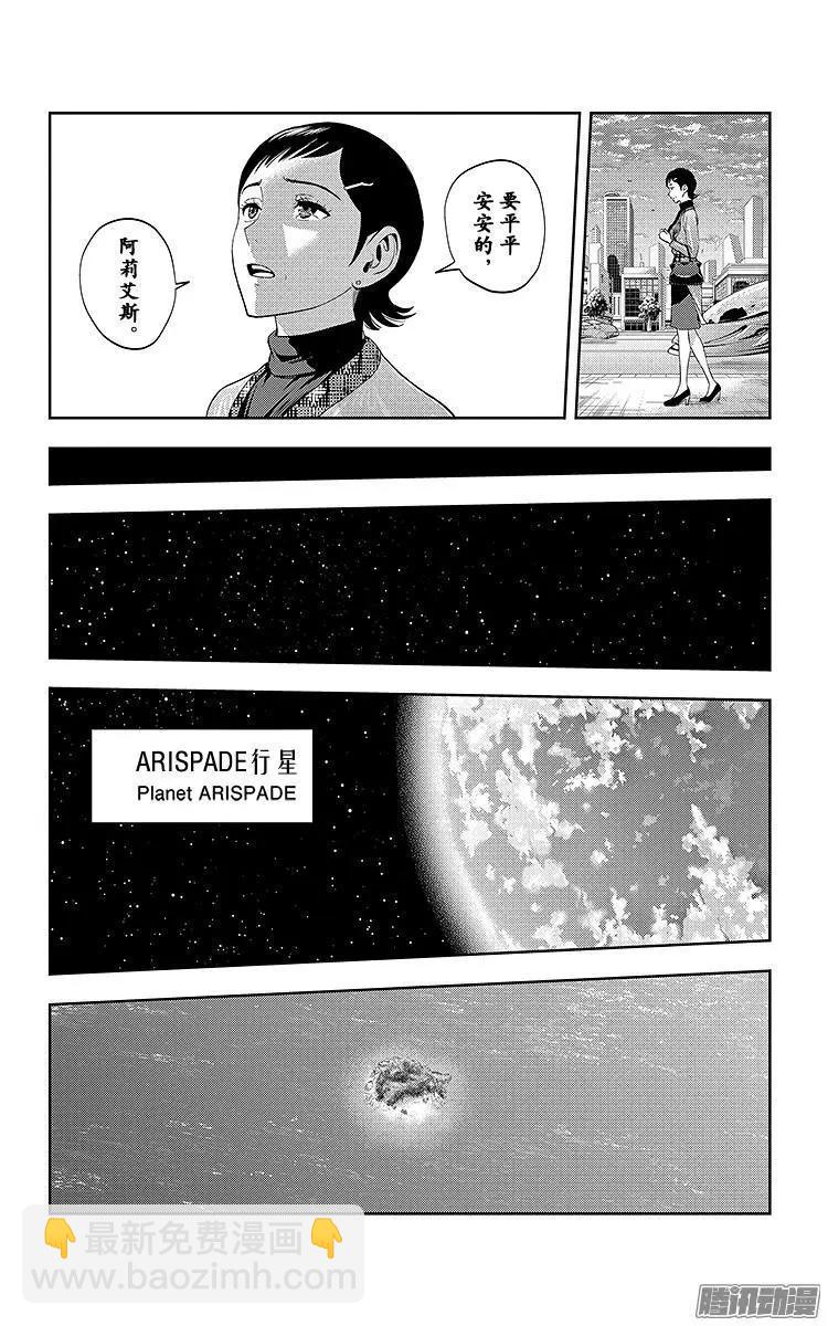 《彼方的阿斯特拉》第19话 第19页