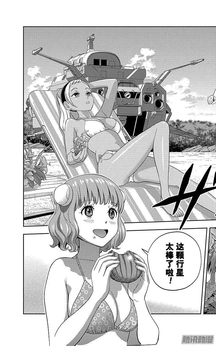 《彼方的阿斯特拉》第19话 第21页