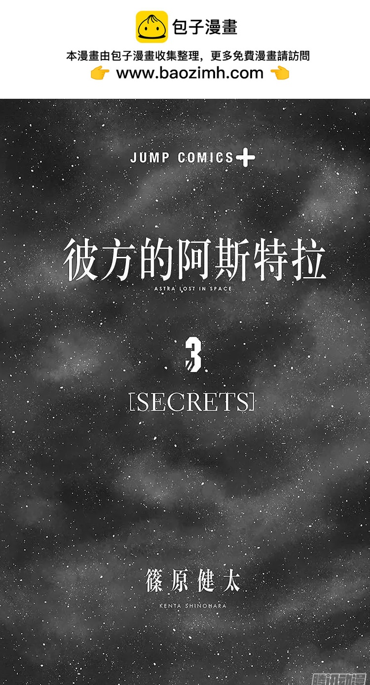 《彼方的阿斯特拉》第19话 第2页