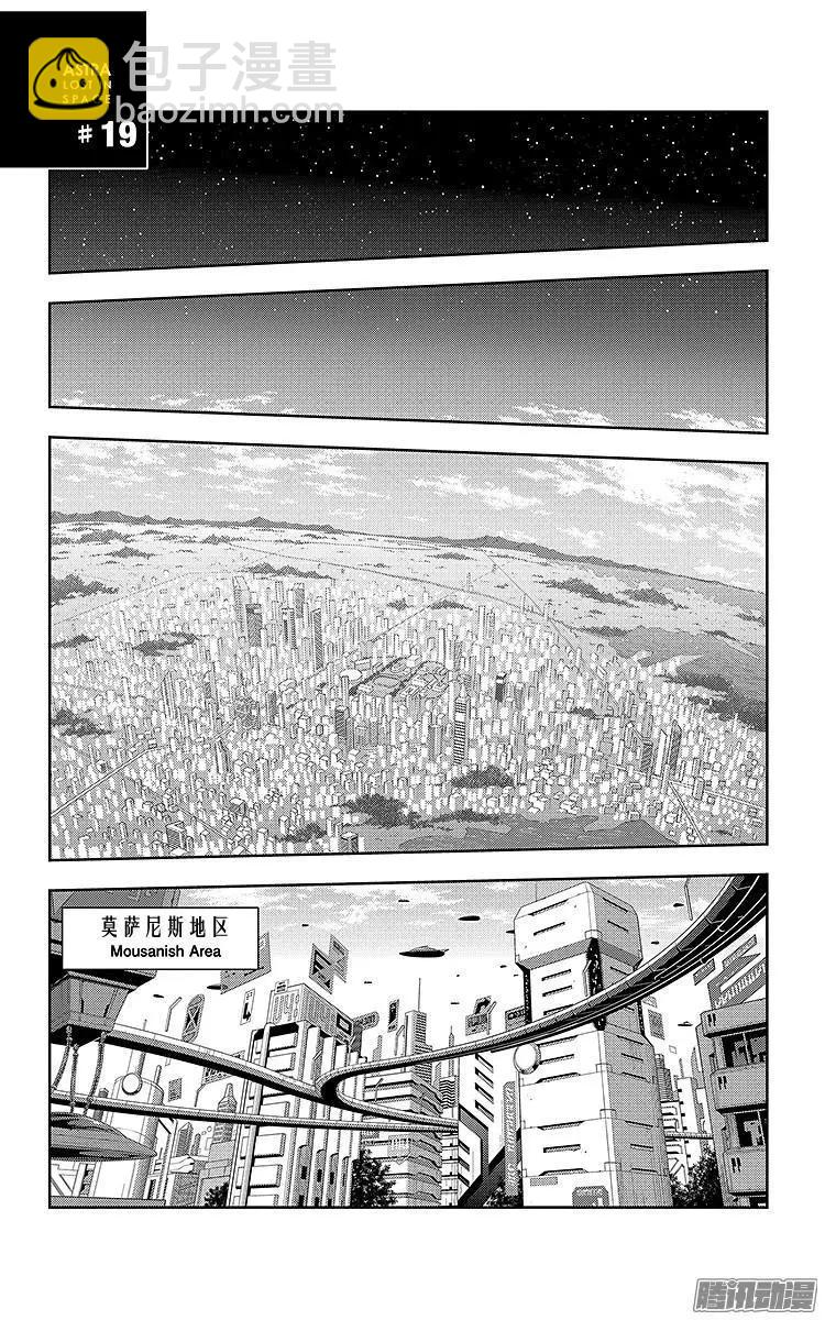 《彼方的阿斯特拉》第19话 第3页