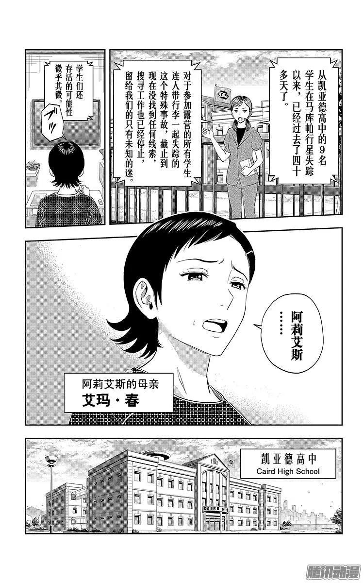 《彼方的阿斯特拉》第19话 第4页