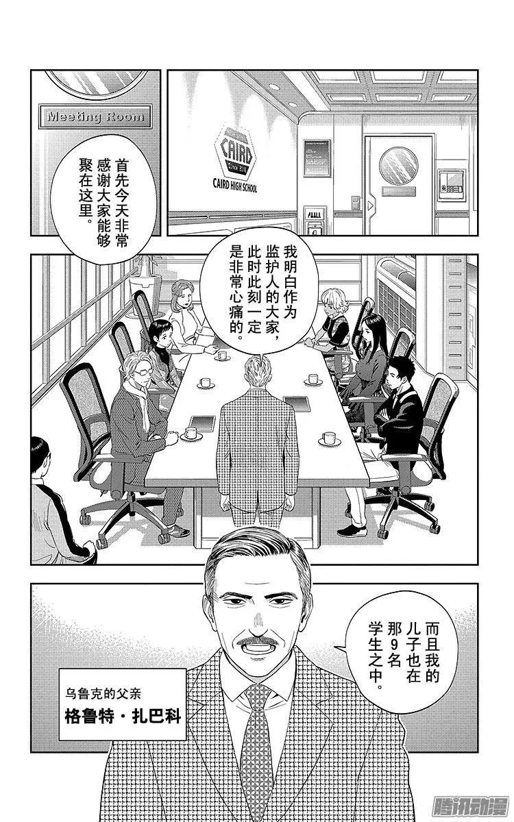 《彼方的阿斯特拉》第19话 第5页