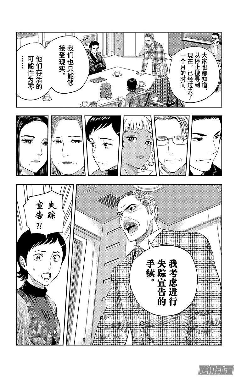 《彼方的阿斯特拉》第19话 第6页