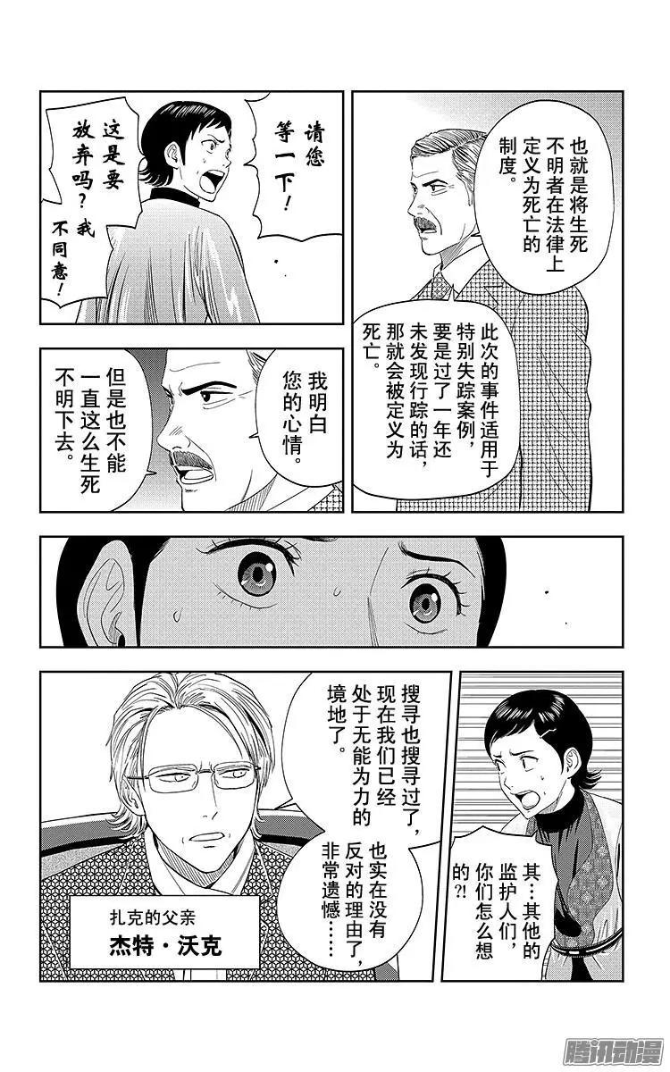 《彼方的阿斯特拉》第19话 第7页