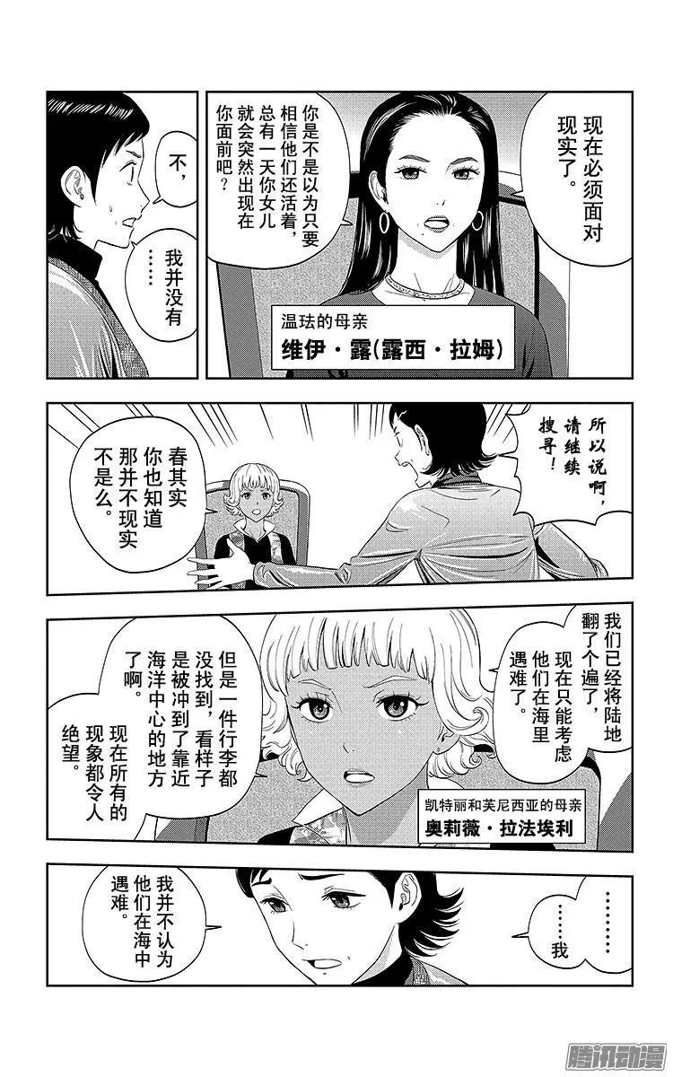 《彼方的阿斯特拉》第19话 第8页