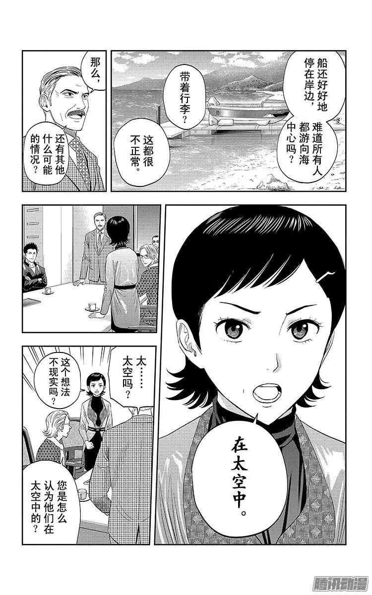 《彼方的阿斯特拉》第19话 第9页