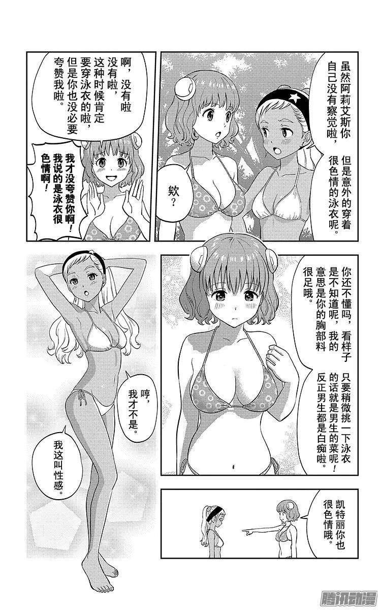 《彼方的阿斯特拉》第20话 第10页
