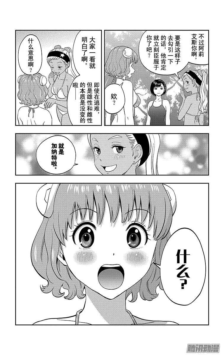 《彼方的阿斯特拉》第20话 第12页