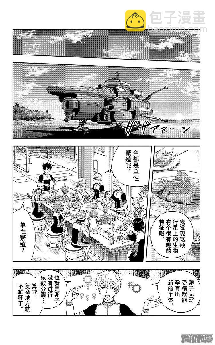《彼方的阿斯特拉》第20话 第13页