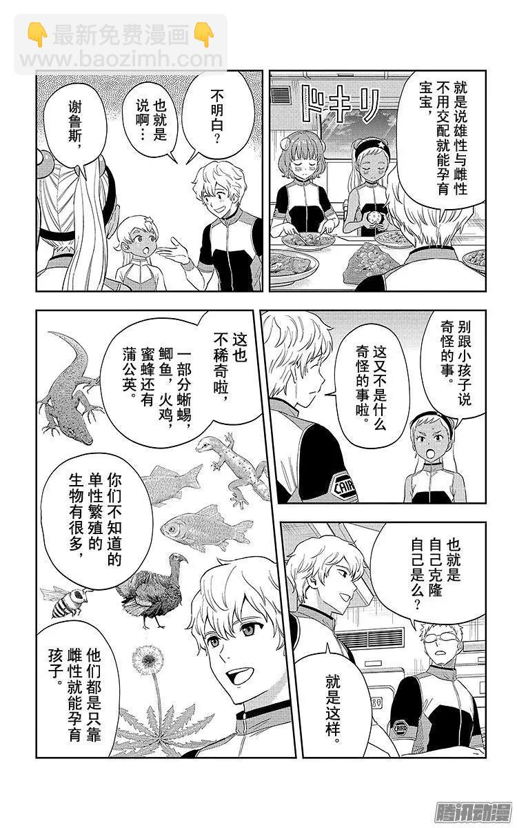 《彼方的阿斯特拉》第20话 第14页
