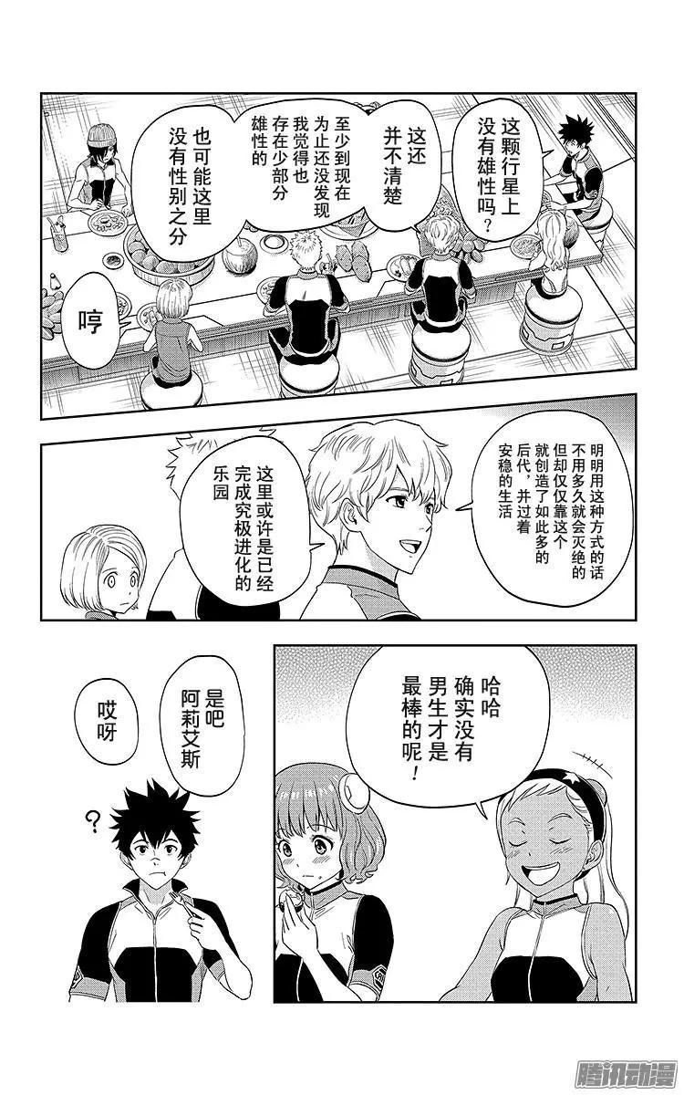 《彼方的阿斯特拉》第20话 第15页