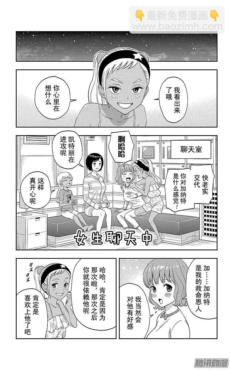 《彼方的阿斯特拉》第20话 第16页