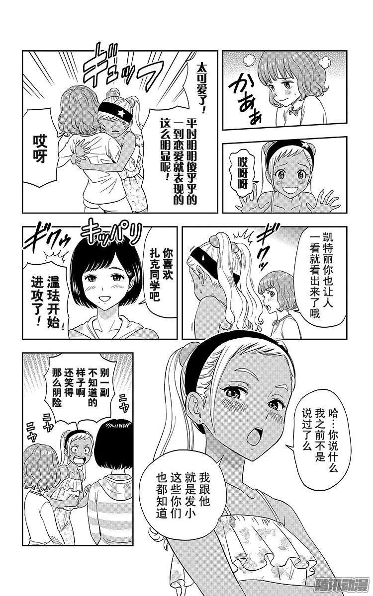 《彼方的阿斯特拉》第20话 第17页