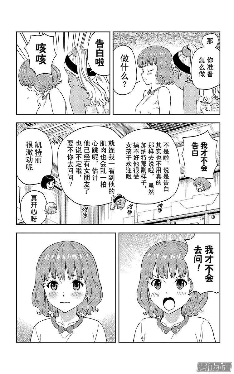 《彼方的阿斯特拉》第20话 第18页