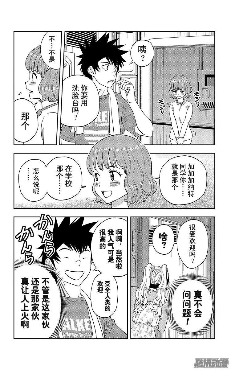 《彼方的阿斯特拉》第20话 第19页