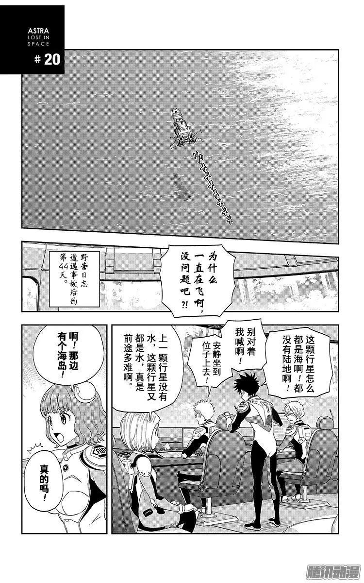 《彼方的阿斯特拉》第20话 第1页