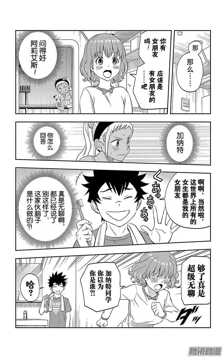《彼方的阿斯特拉》第20话 第20页