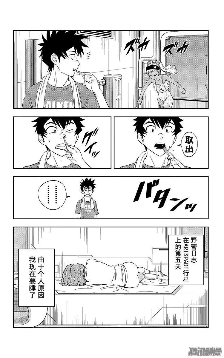 《彼方的阿斯特拉》第20话 第21页
