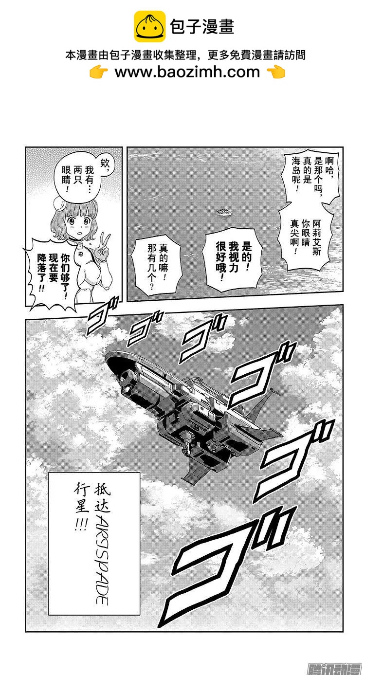 《彼方的阿斯特拉》第20话 第2页