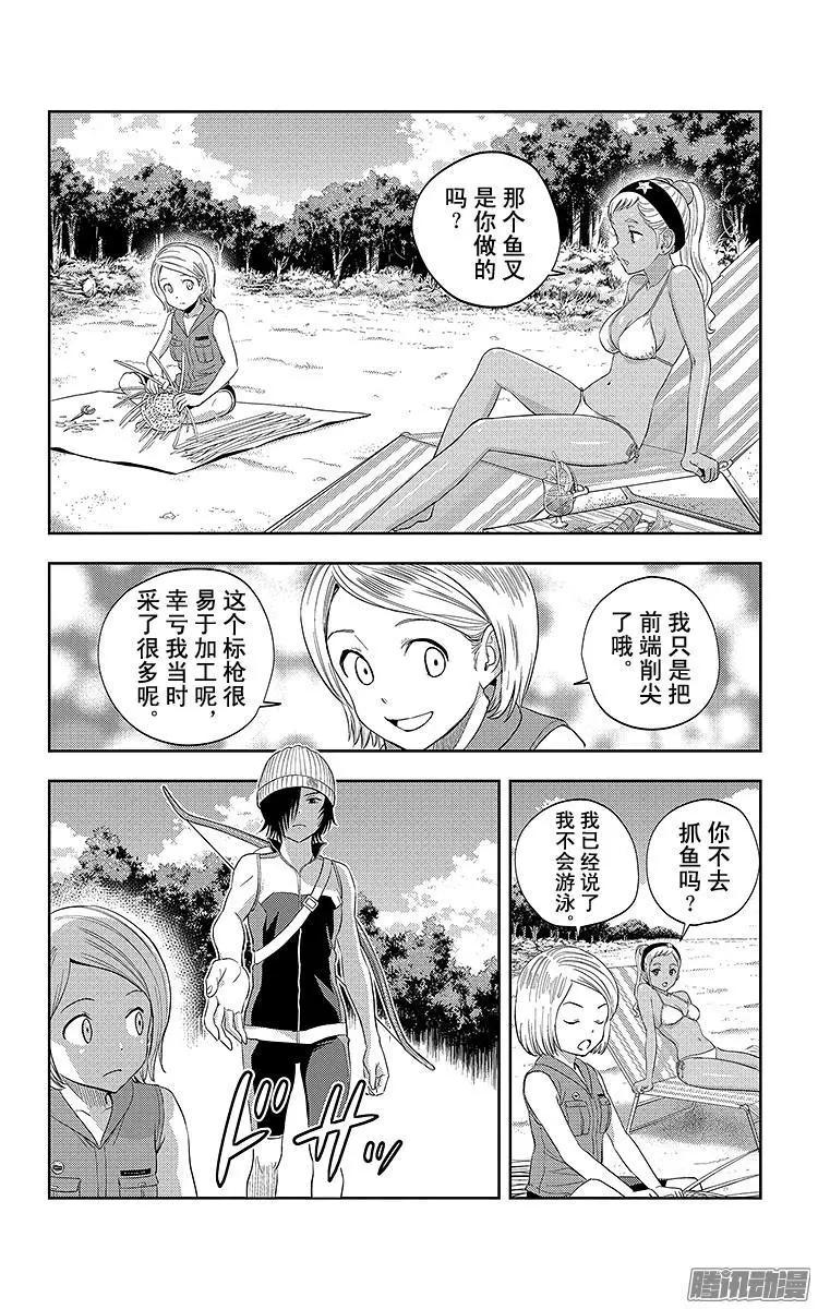 《彼方的阿斯特拉》第20话 第5页