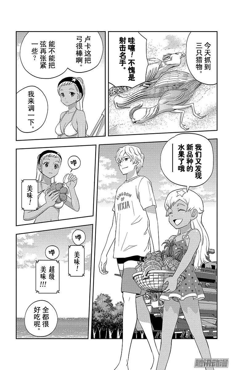 《彼方的阿斯特拉》第20话 第6页