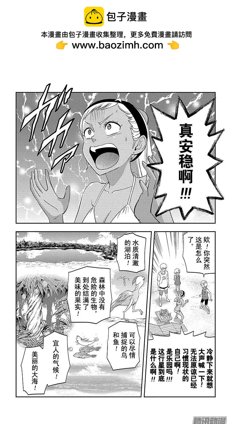 《彼方的阿斯特拉》第20话 第8页