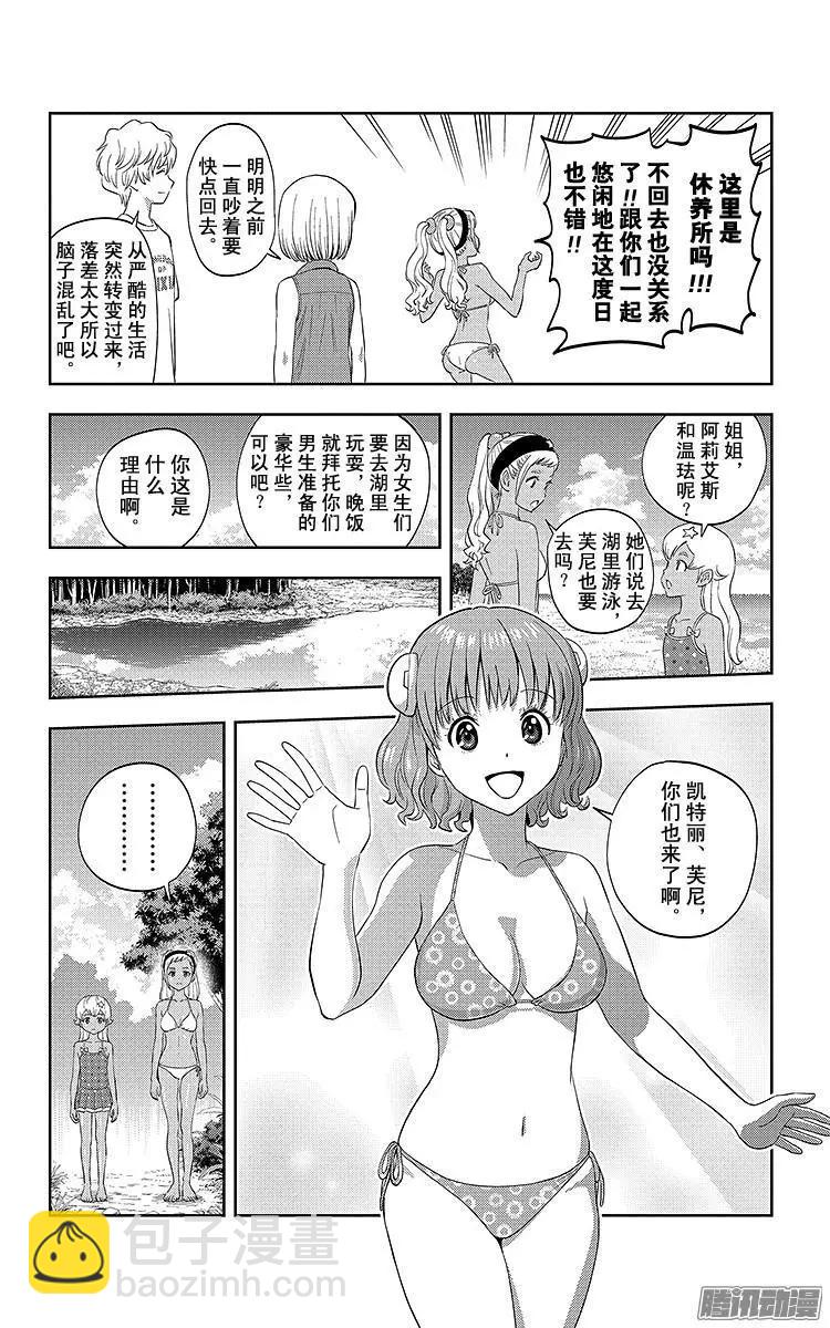 《彼方的阿斯特拉》第20话 第9页