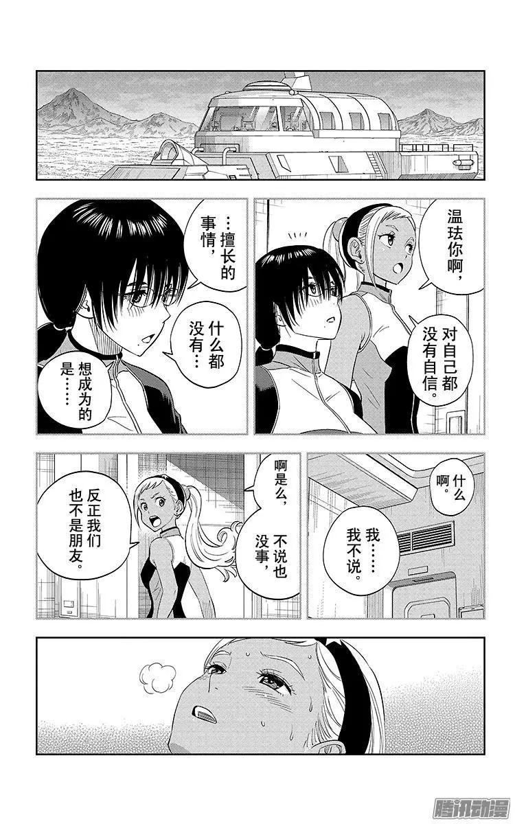 《彼方的阿斯特拉》第17话 第10页