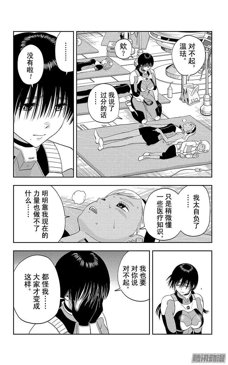 《彼方的阿斯特拉》第17话 第11页