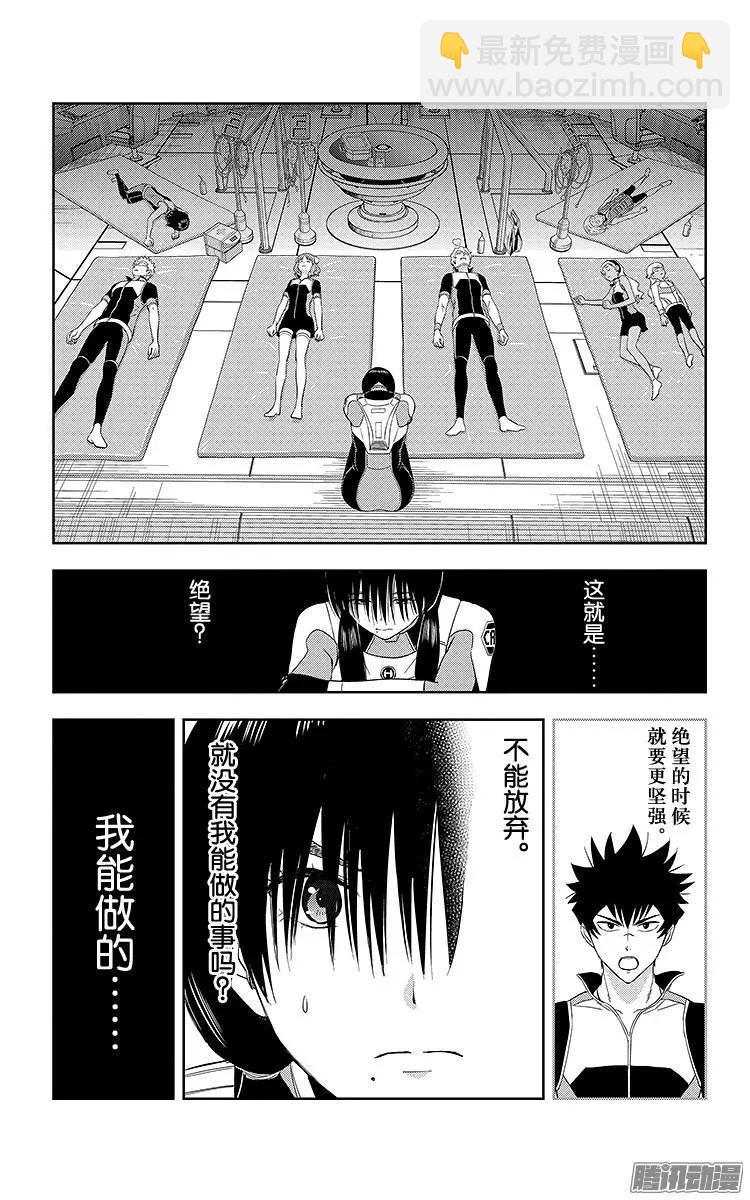 《彼方的阿斯特拉》第17话 第12页