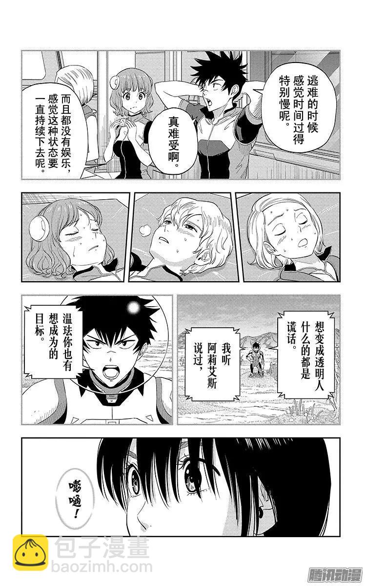 《彼方的阿斯特拉》第17话 第13页