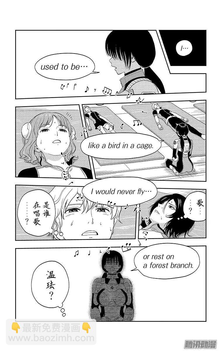 《彼方的阿斯特拉》第17话 第14页