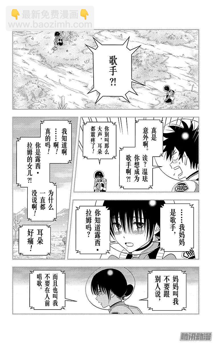 《彼方的阿斯特拉》第17话 第15页
