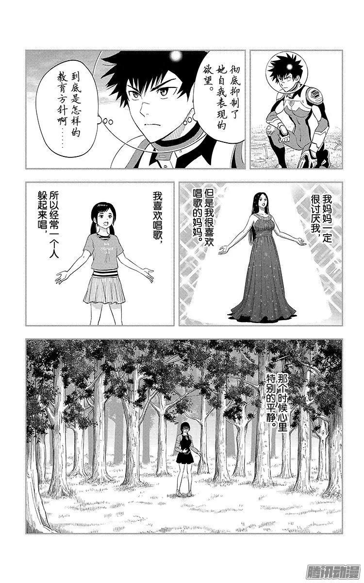 《彼方的阿斯特拉》第17话 第16页