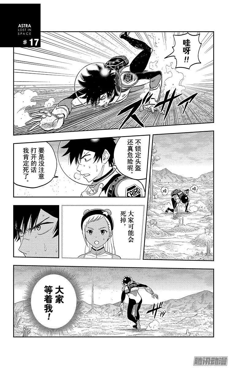 《彼方的阿斯特拉》第17话 第1页