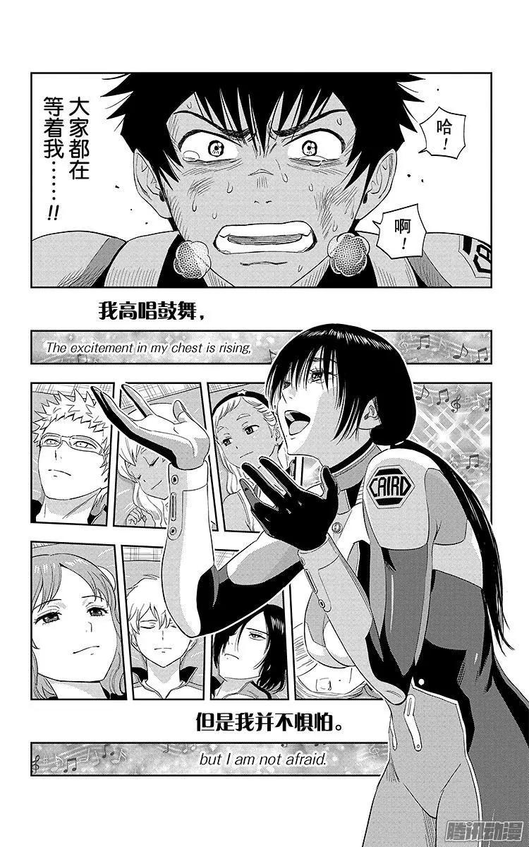 《彼方的阿斯特拉》第17话 第23页